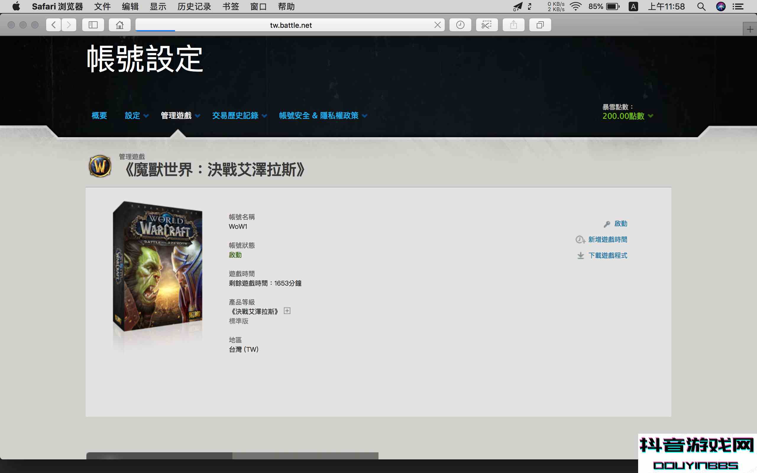 教程貼：如何愉快的去臺服玩耍魔獸世界