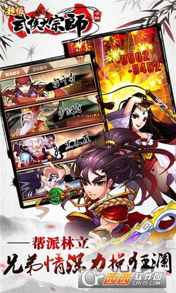 超級(jí)武俠大宗師滿v版