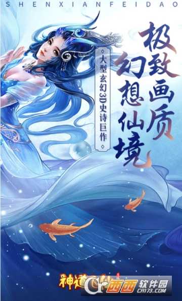 神道飛仙官方版