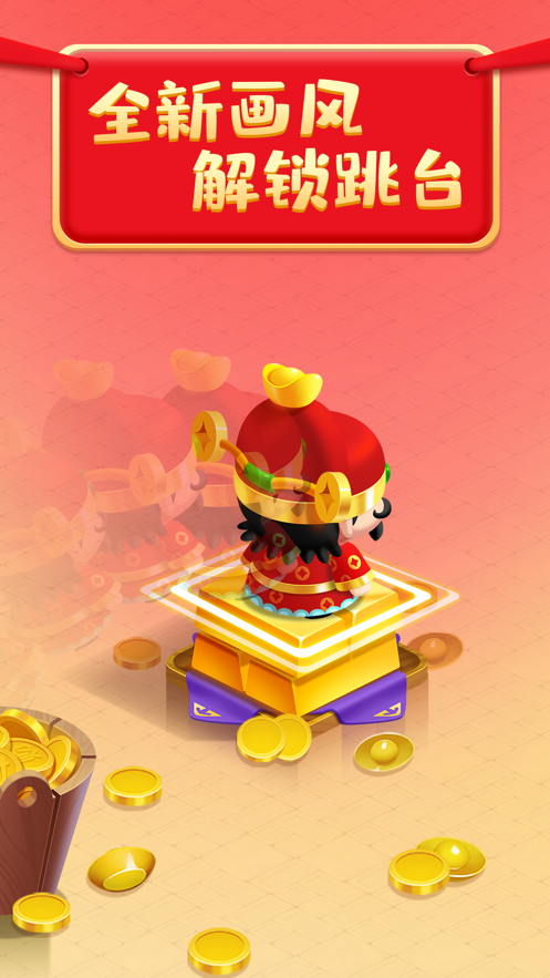 財神跳一跳截圖3