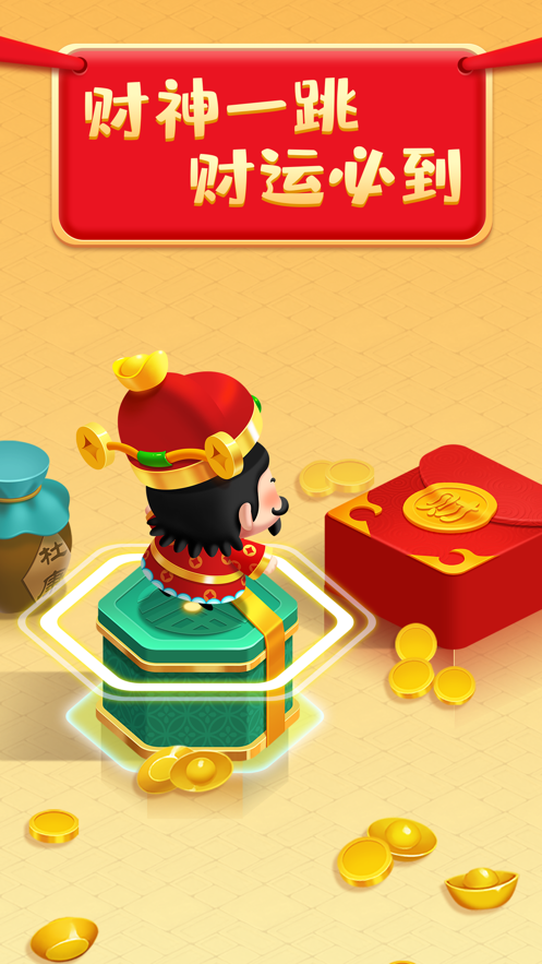 財神跳一跳截圖2