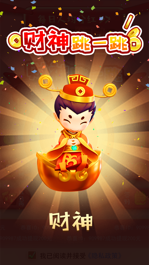 財神跳一跳截圖5
