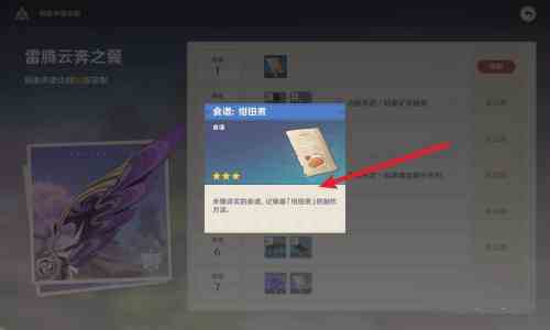 原神紺田煮食譜介紹，紺田煮的制作方法