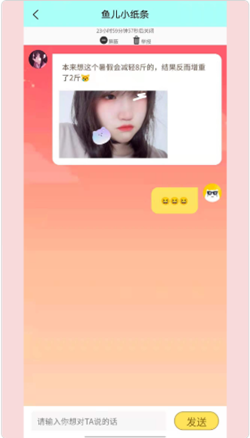 筆芯交友漂流瓶截圖4