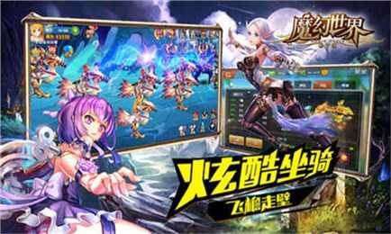 魔幻世界2019最新版截圖4