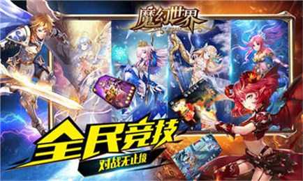 魔幻世界2019最新版截圖2