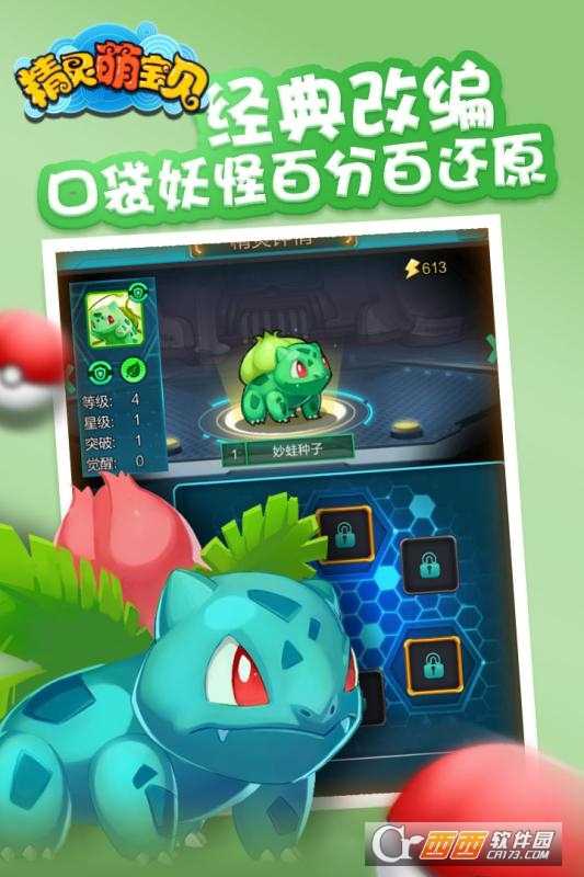 精靈萌寶貝果盤版截圖3