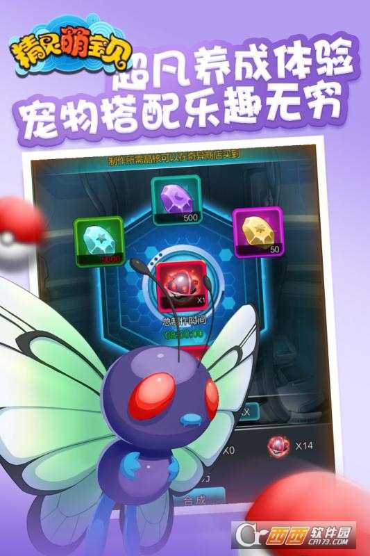 精靈萌寶貝果盤版截圖2