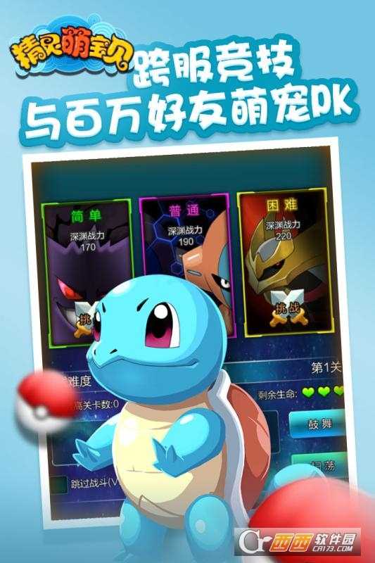 精靈萌寶貝果盤版截圖1