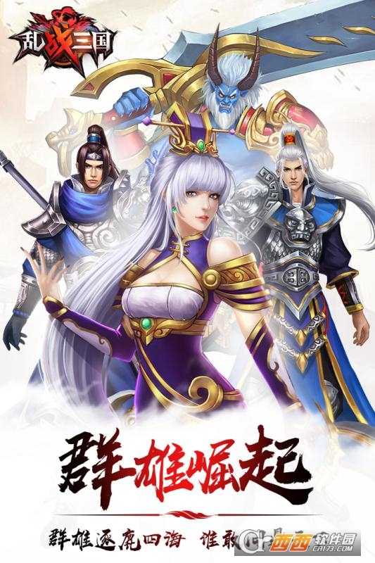 亂戰(zhàn)三國oppo版截圖4