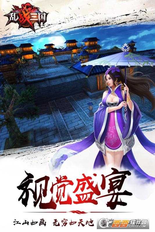 亂戰(zhàn)三國oppo版截圖1