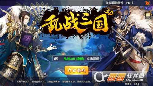 亂戰三國3D截圖1