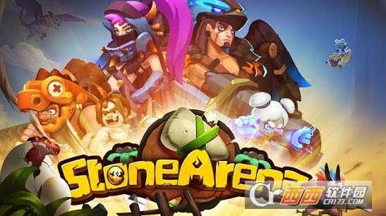 StoneArena截圖3