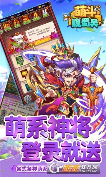 萌斗魏蜀吳超V版截圖2