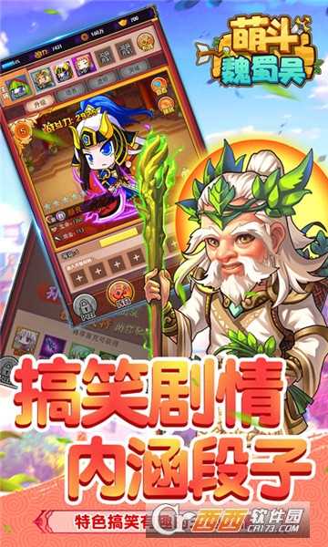 萌斗魏蜀吳超V版截圖3