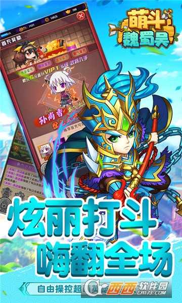 萌斗魏蜀吳超V版截圖4