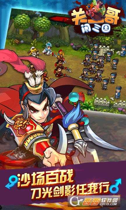 關(guān)二哥鬧三國截圖3