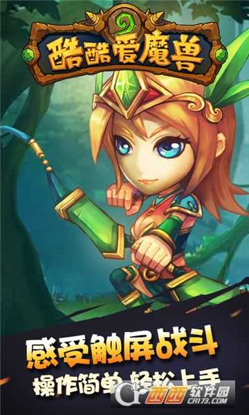 酷酷愛魔獸超V版截圖2