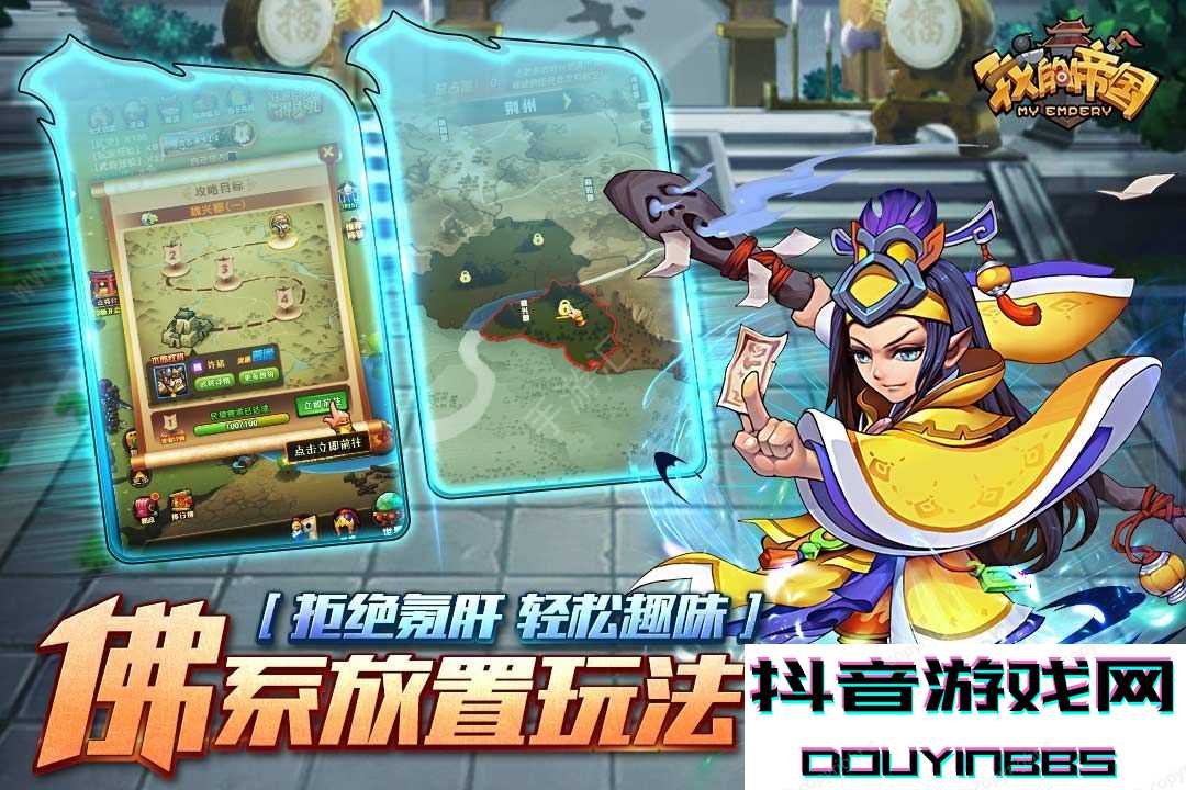 我的帝國三十六計截圖1