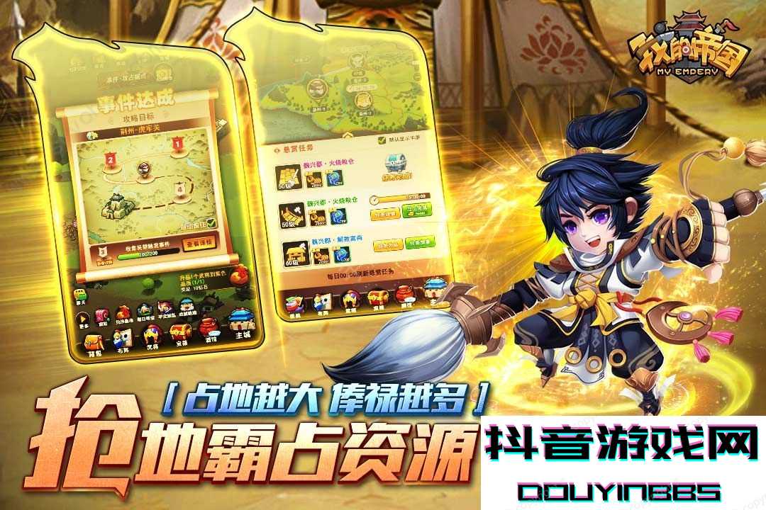 我的帝國三十六計截圖3