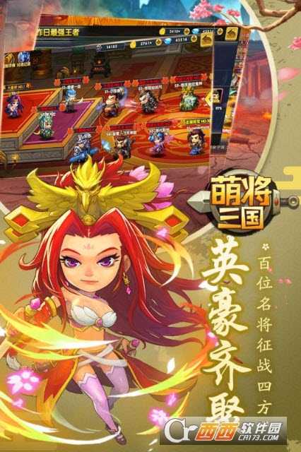 萌將三國手游截圖1