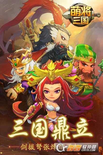 萌將三國手游截圖2