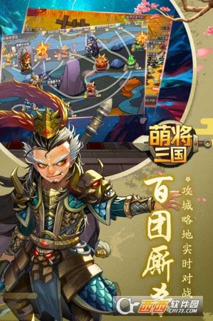 萌將三國手游截圖3