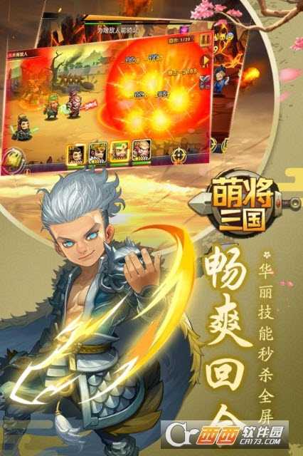 萌將三國手游截圖4