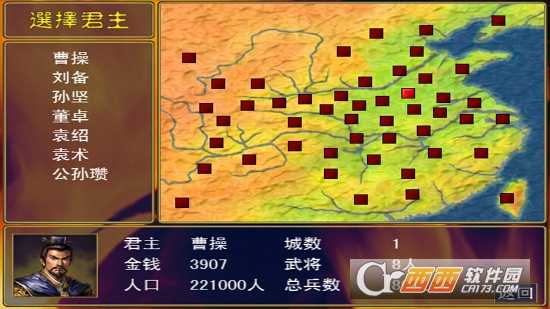 三國群英傳單機版截圖1