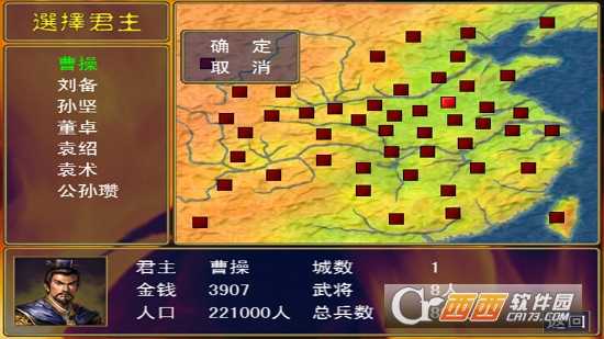 三國群英傳單機版截圖2