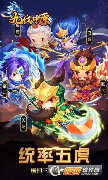 九伐中原滿V版截圖1