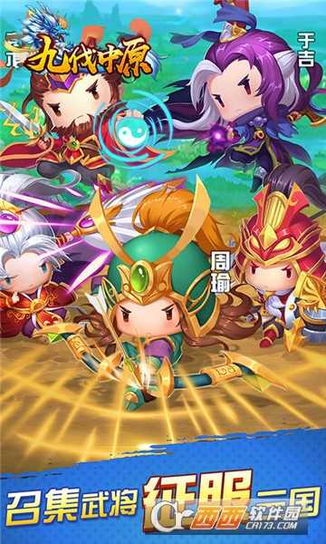 九伐中原滿V版截圖2