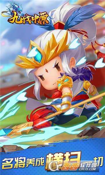 九伐中原滿V版截圖3