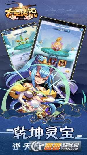 大圣傳說手游截圖1