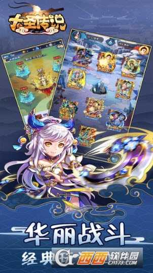 大圣傳說手游截圖2