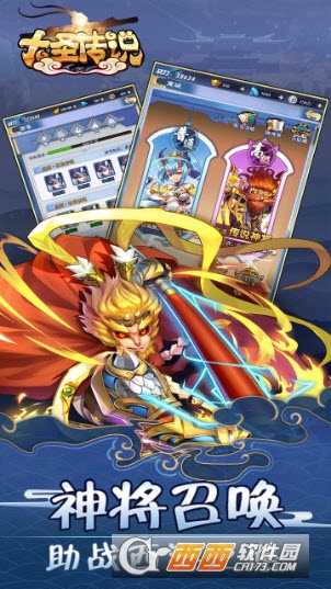 大圣傳說手游截圖4