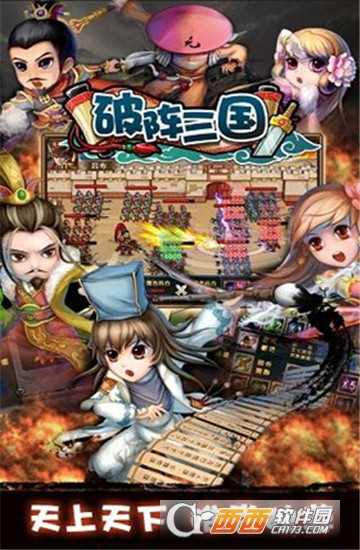 破陣三國截圖1