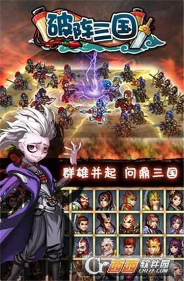 破陣三國截圖4