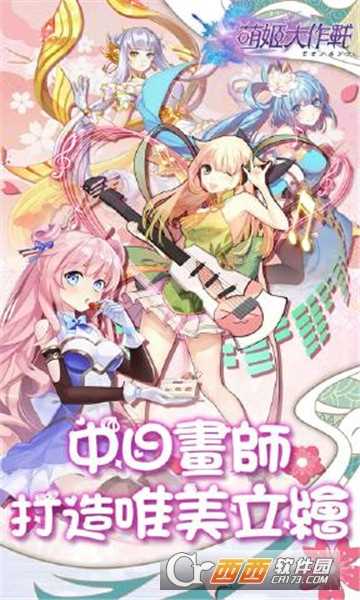 萌姬大作戰截圖2