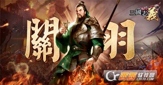 三國志義中文版截圖2