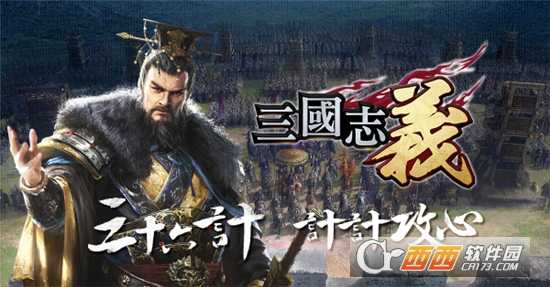 三國志義中文版截圖4