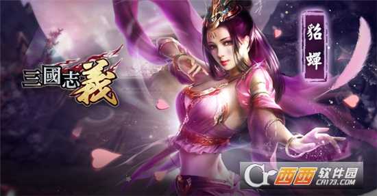 三國志義中文版截圖1