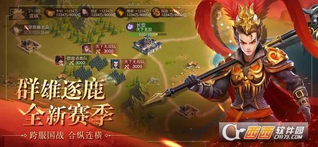 三國名將令之軍師天下應(yīng)用寶版截圖3