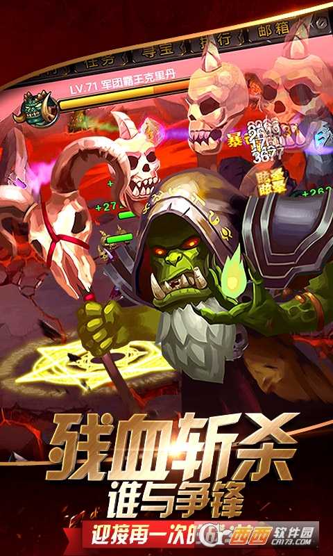 榮耀與遠征滿v版截圖1