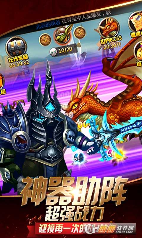 榮耀與遠征滿v版截圖2