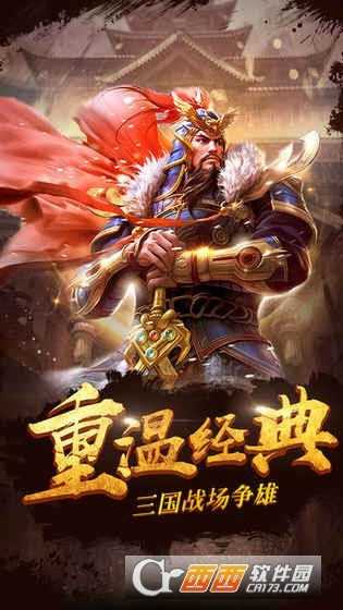 三國武神傳九游版截圖3