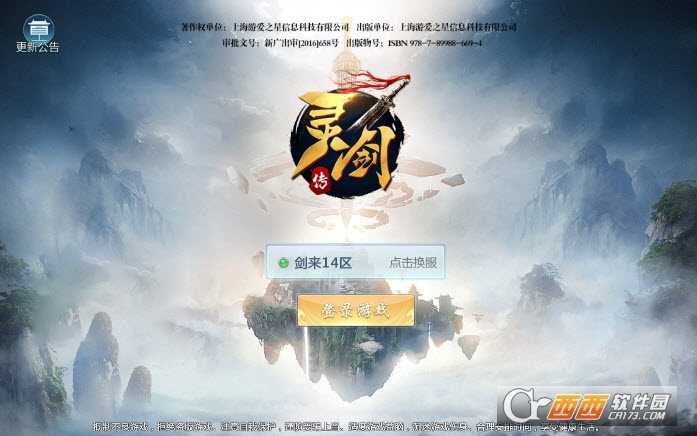 青云傳之靈劍傳應用寶版截圖1