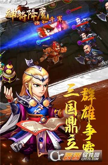 神將降魔變態版截圖3