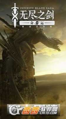 無盡之劍-命運截圖1