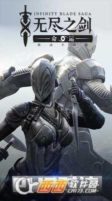 無盡之劍-命運截圖2